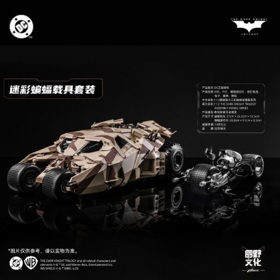 創世模王 DC006 迷彩蝙蝠車 套裝